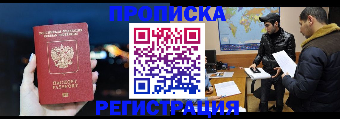 прописка для кредита в Мариинске