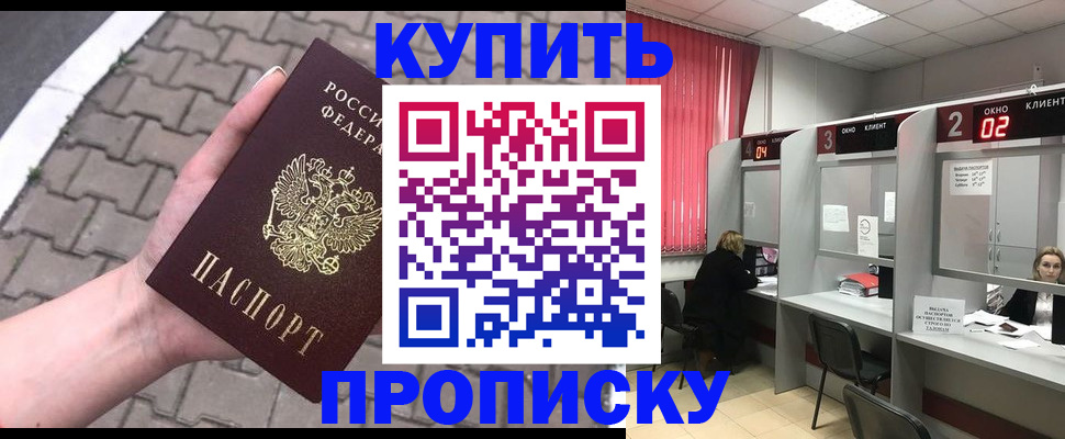 временная регистрация собственник в Мариинске